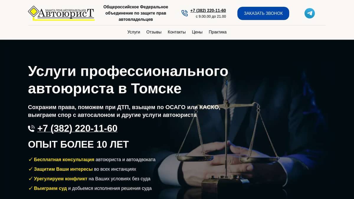 Автоюрист в Томске – услуги автоюриста, бесплатная консультация по ДТП